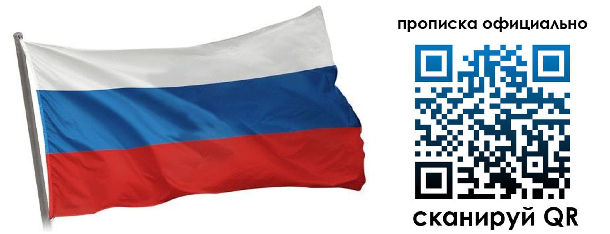 прописка для работы в Лесном